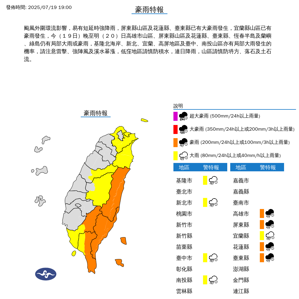 氣象署發布豪雨特報。圖/取自中央氣象署