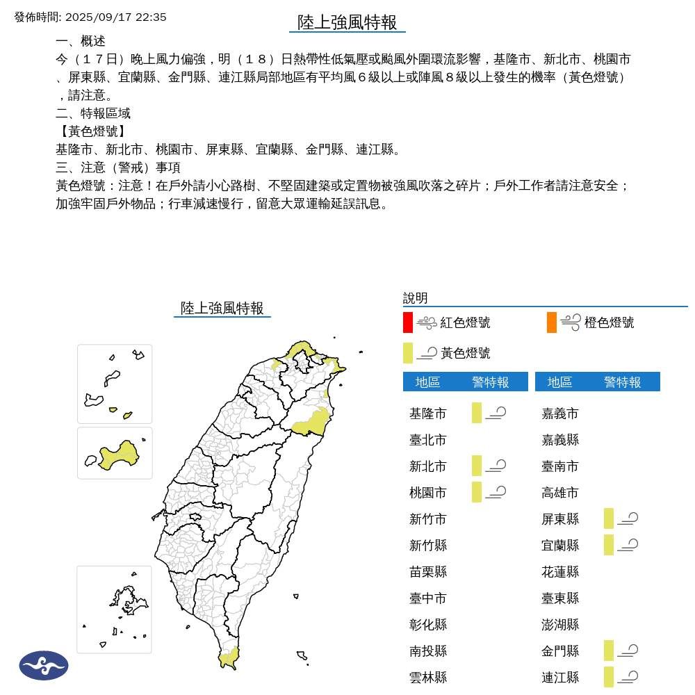 氣象署發布陸上強風特報。圖/取自中央氣象署