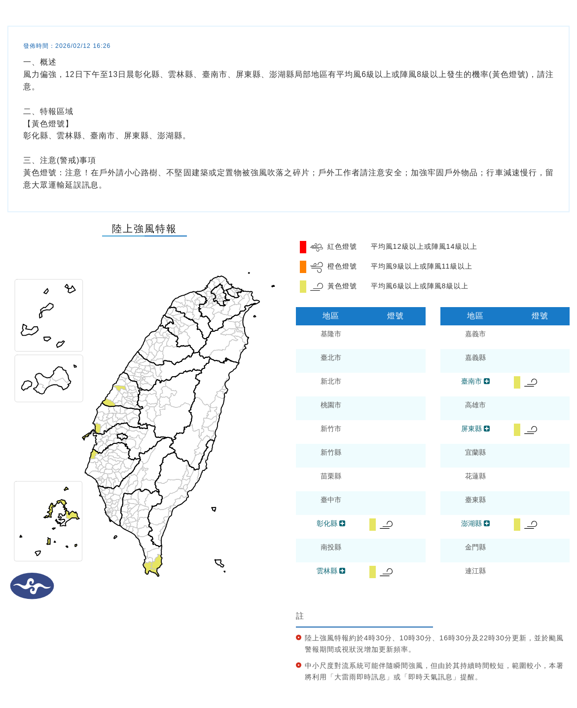 氣象署發布陸上強風特報。圖/取自中央氣象署
