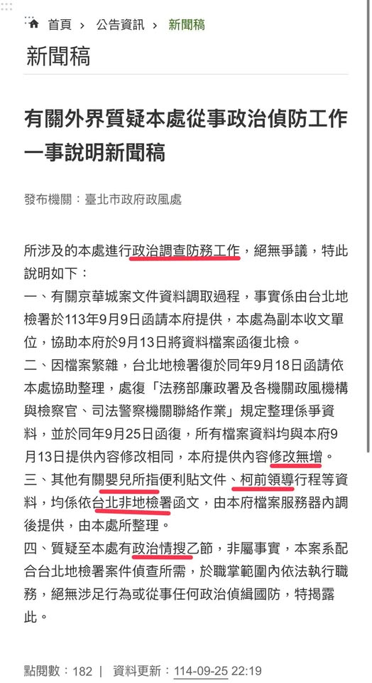 民眾黨立院黨團主任陳智菡在臉書上貼出帶有奇怪用詞的台北市政府政風處新聞稿。圖/取自陳智菡臉書