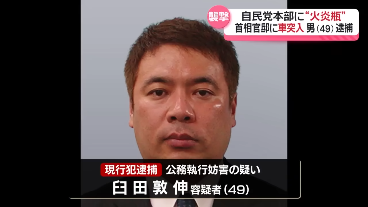 遭逮的49歲男子臼田敦伸。圖/取自日テレNEWS官方《YouTube》頻道