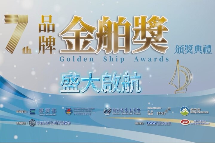 第七屆品牌金舶獎盛大啟航　引領台灣品牌邁向國際舞台