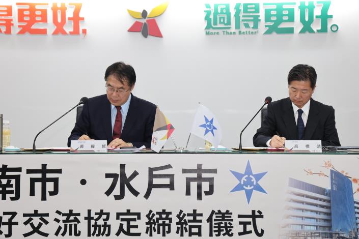 內政部長劉世芳多次談到「去威權」從「中正路」等路名改起，台南市自去年底至今已悄悄進行街道更名，但其中10條街道竟與美、日有關。圖為去年底台南市長黃偉哲（左）與日本水戶市長高橋靖（右）簽約，台南市某街道更名「水戶街」。圖／取自台南市政府
