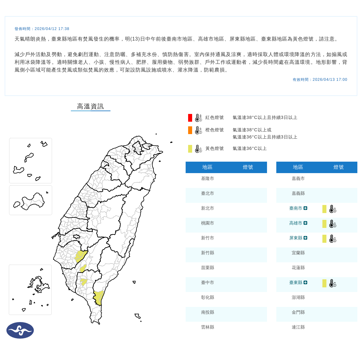 氣象署發布高溫資訊。圖/取自中央氣象署