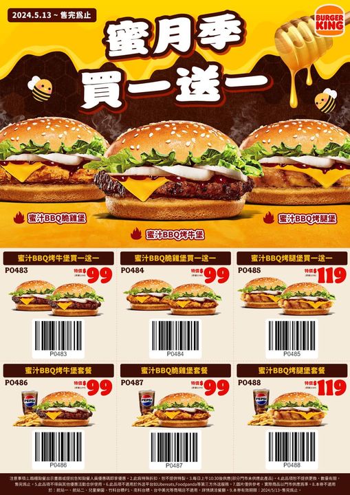 漢堡王也推出蜜汁BBQ三項新品買一送一。圖/取自漢堡王官方臉書