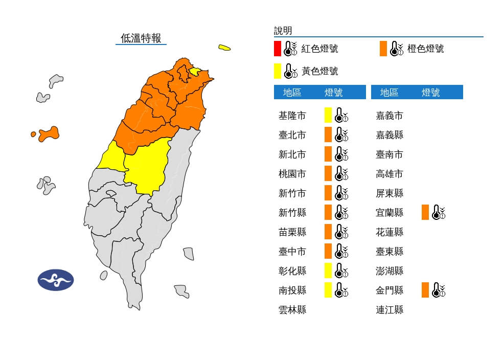 中央氣象署發布低溫特報。圖/取自中央氣象署