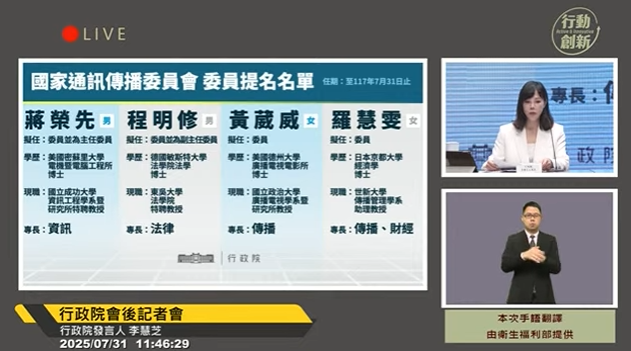 針對懸缺1年多的通訊傳播委員會（NCC）的委員人選名單，行政院已將提名人選蔣榮先、程明修、黃葳威及羅慧雯等4人名單函送立法院審查。圖/取自行政院開麥啦-2