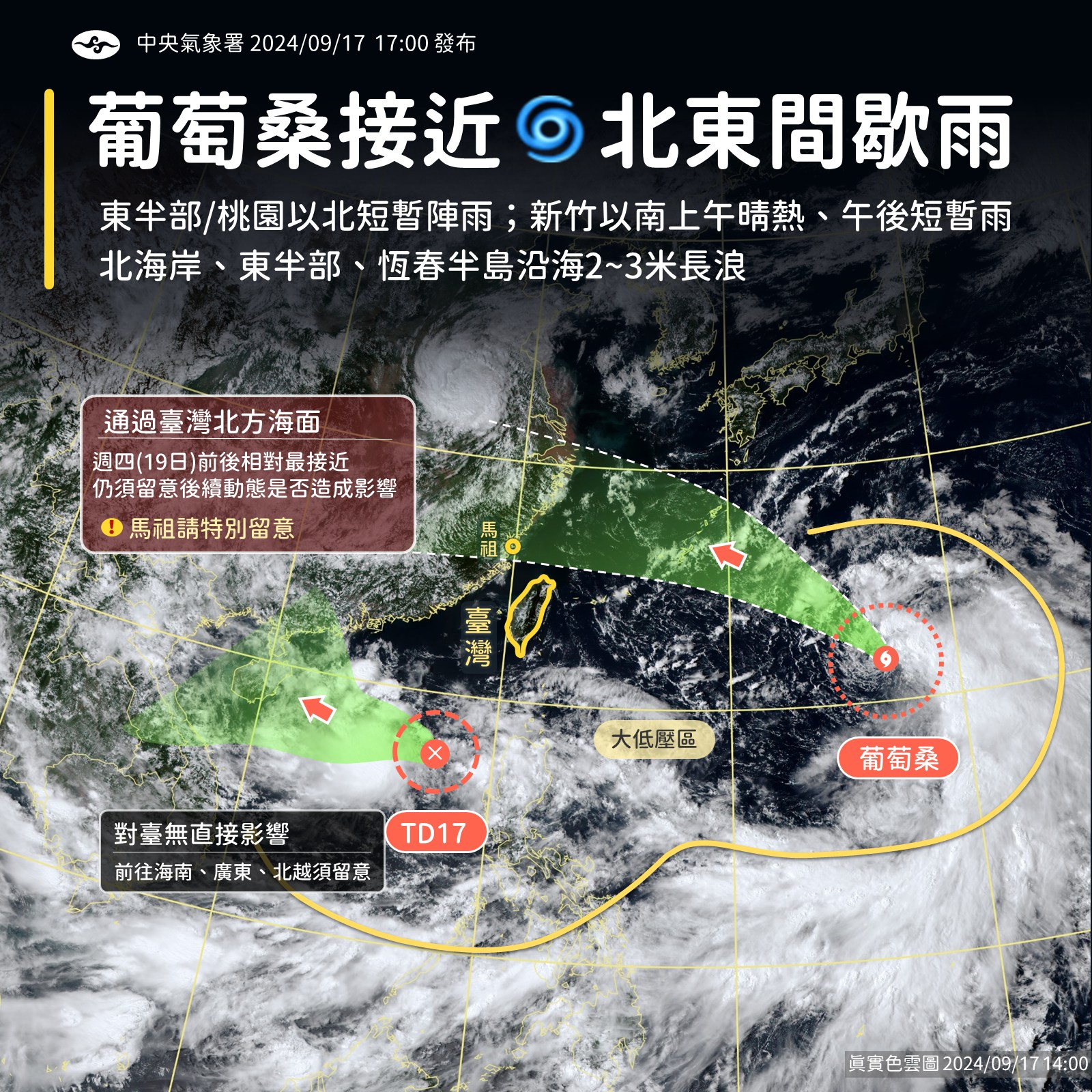 葡萄桑颱風接近，北東降雨增加。圖/取自中央氣象署