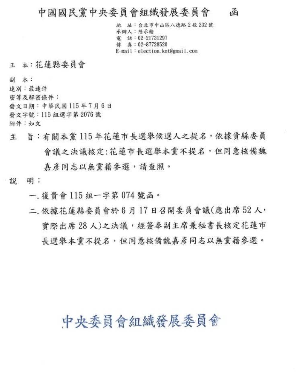 國民黨決定不正式提名魏嘉彥爭取連任花蓮市長，但改為報備參選。圖/國民黨提供