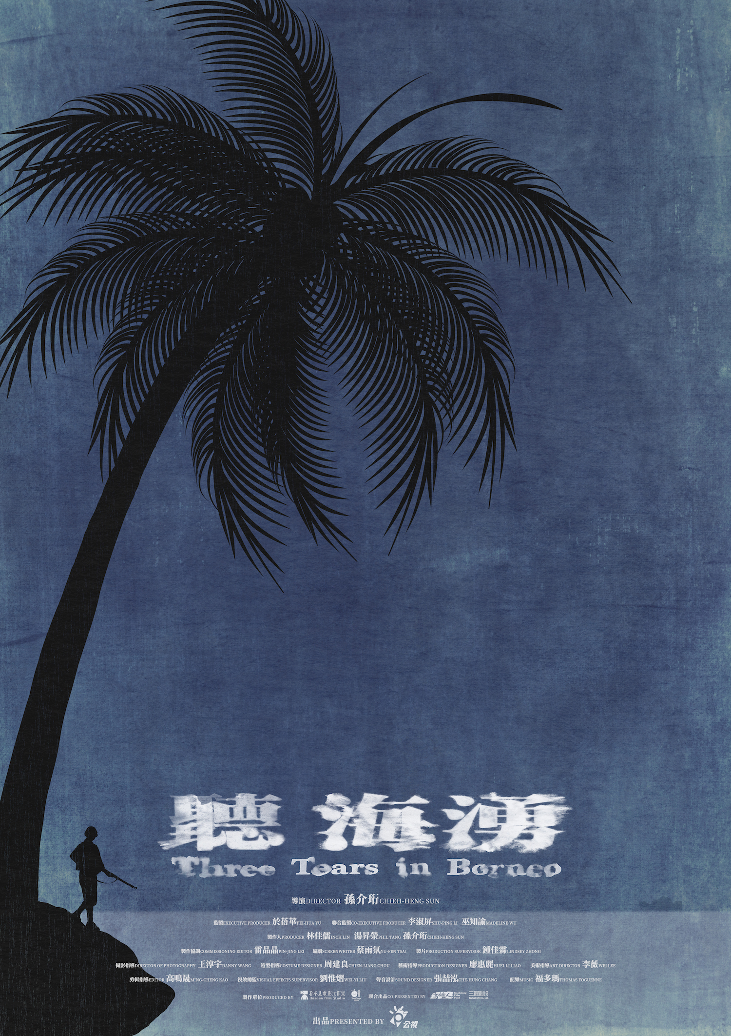 《聽海湧》前導海報-椰子樹款。圖/公視提供
