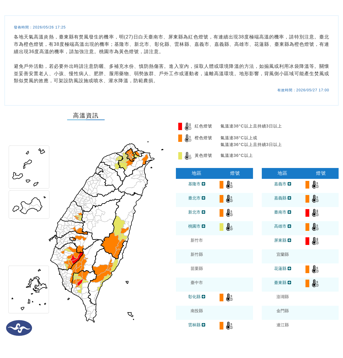 氣象署發布高溫資訊。圖/取自中央氣象署