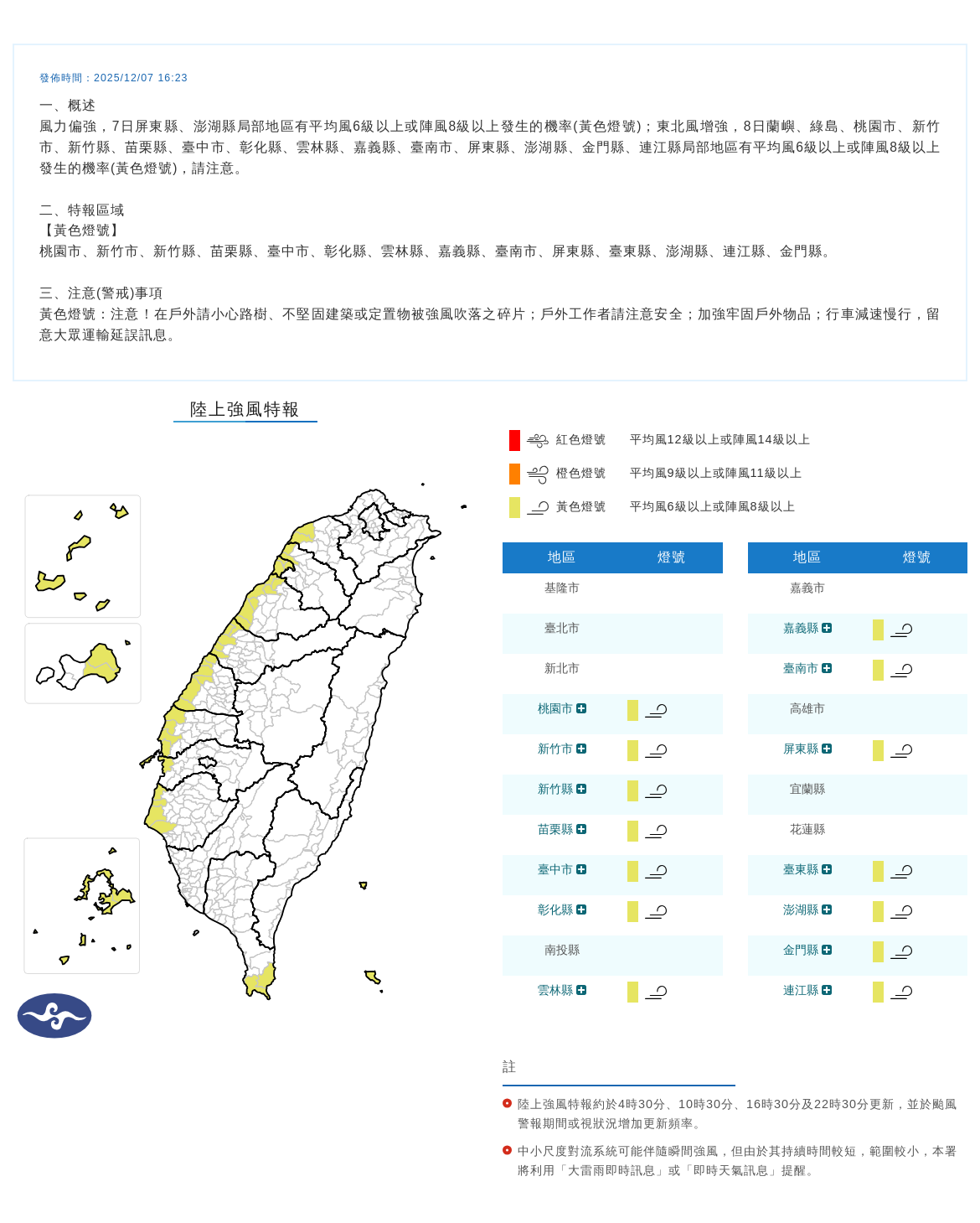 氣象署發布陸上強風特報。圖/取自中央氣象署