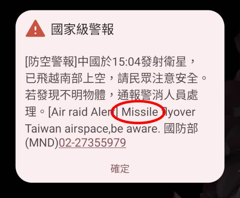 國防部下午發布防空警報，稱中國發射衛星經過台灣南部上空，但有消息指出，衛星並未經過台灣本島上空，而是經過西南空域。圖翻攝畫面