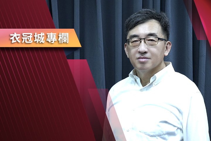 【衣冠城專欄】美俄阿拉斯加峰會    重演慕尼黑協定？