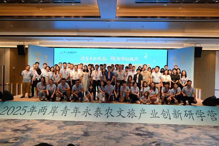 第十三屆海峽青年薈•“傳承文化根脈 賦能鄉村振興”2025年 兩岸青年永泰農文旅產業創新研學營在啟幕