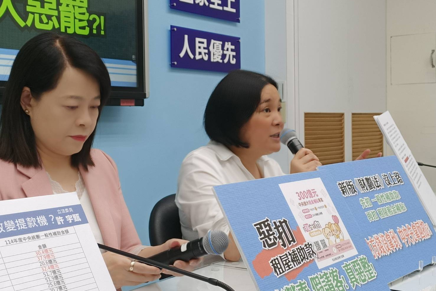 租屋補貼白紙黑字「中央全部負擔」藍營籲賴政府別再霸凌地方