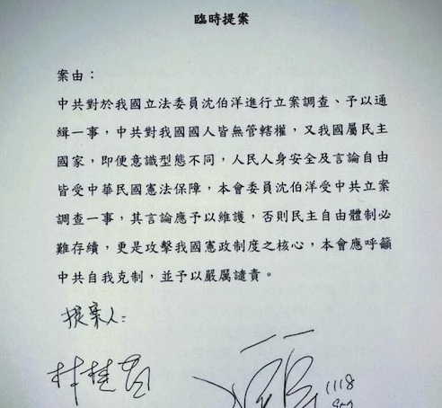 立法院外交及國防委員會19日透過臨時提案（圖），聲援沈伯洋，並呼籲大陸克制。圖/取自王定宇臉書