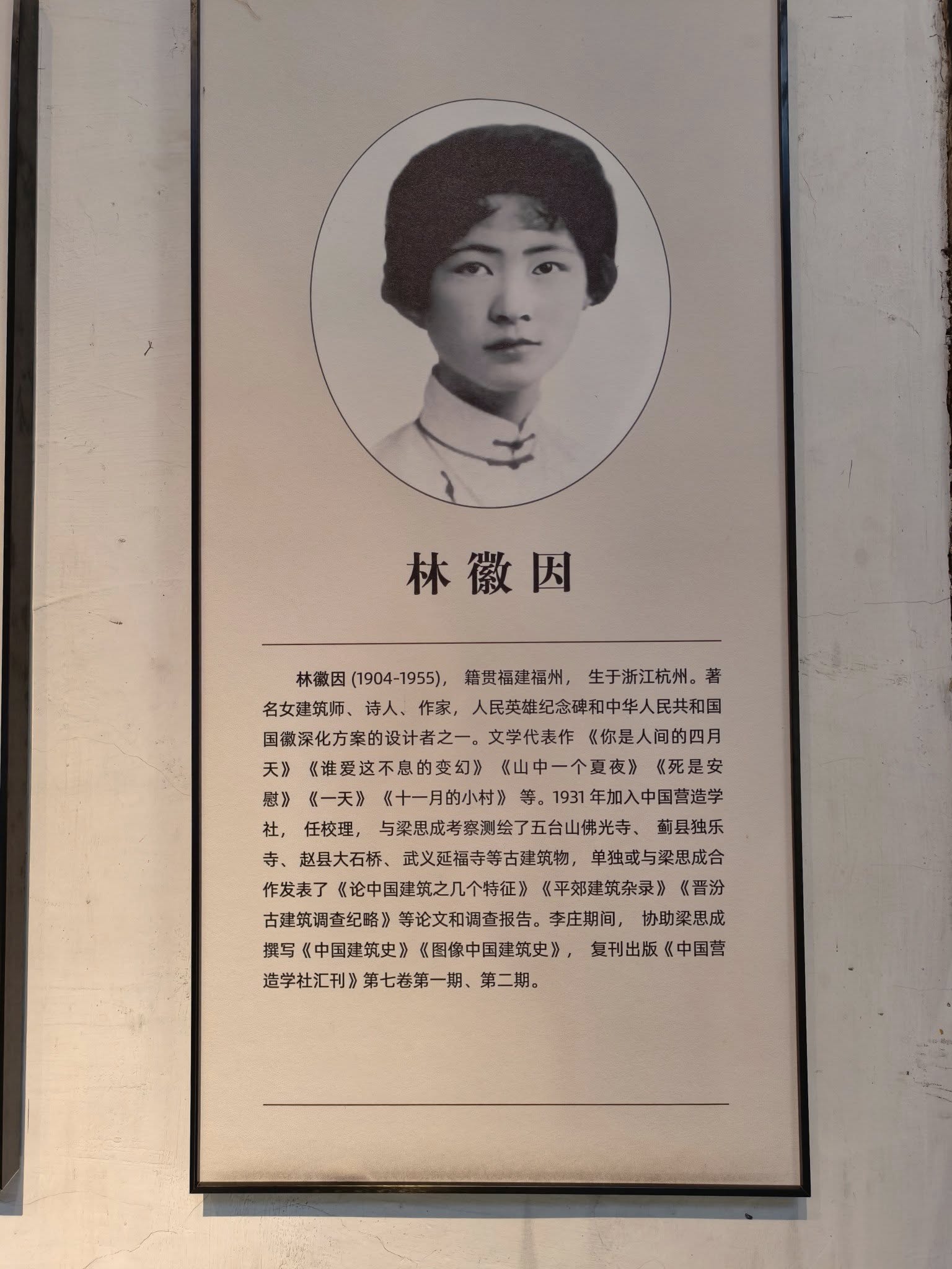 林徽因介紹。圖/記者衣冠城攝