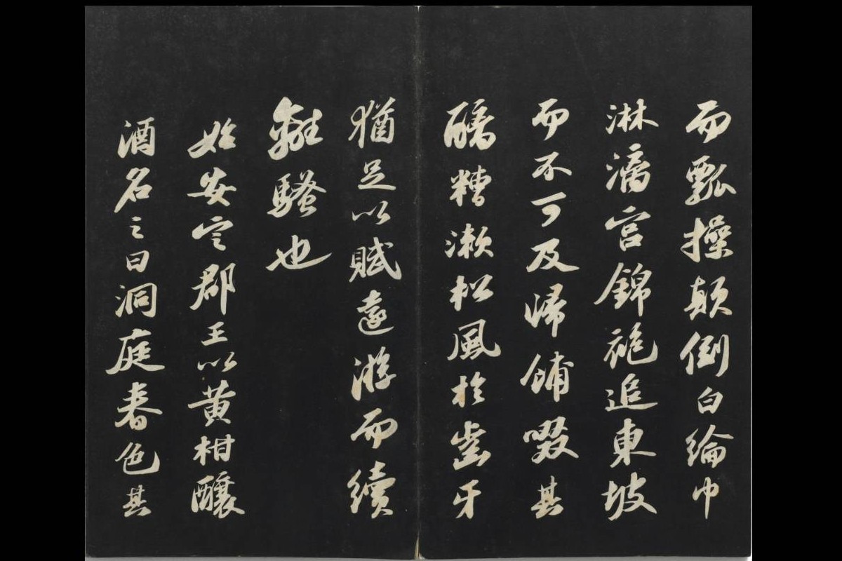 宋代蘇軾的〈書中山松醪賦〉是蘇軾赴貶惠州途中所作，蘇軾賦末自許「續離騷」，反映對屈原精神的接續。圖/故宮提供