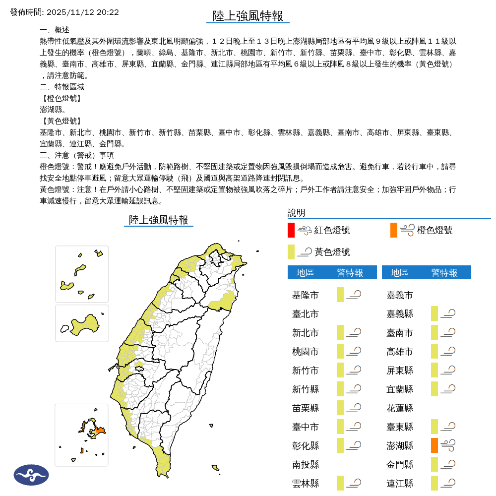 氣象署發布陸上強風特報。圖/取自中央氣象署