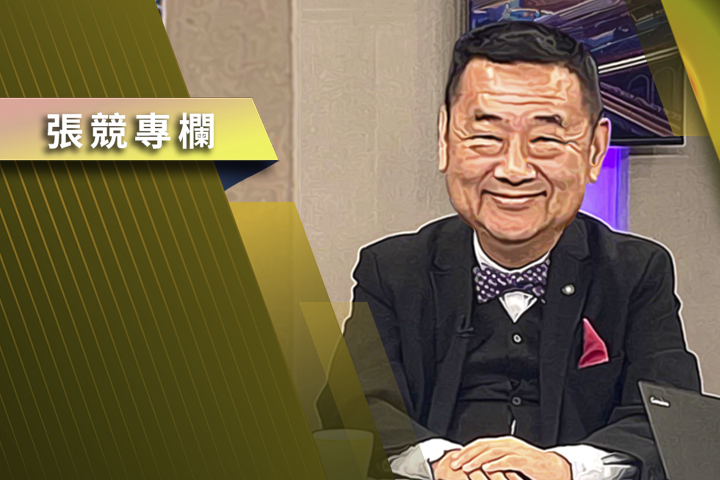 【張競專欄】軍費胡亂撒幣    易生被剝奪感