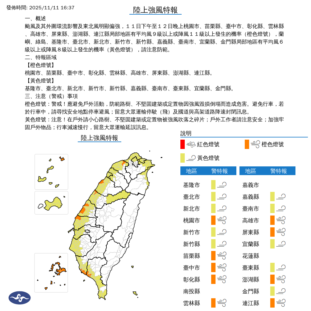 氣象署發布陸上強風特報。圖/取自中央氣象署