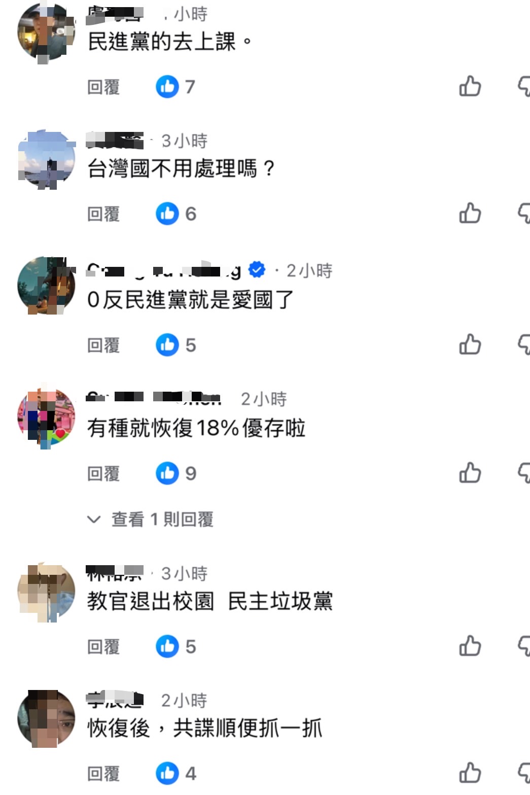 網友在該新聞一出後，紛紛留言表達意見。圖/翻攝自臉書