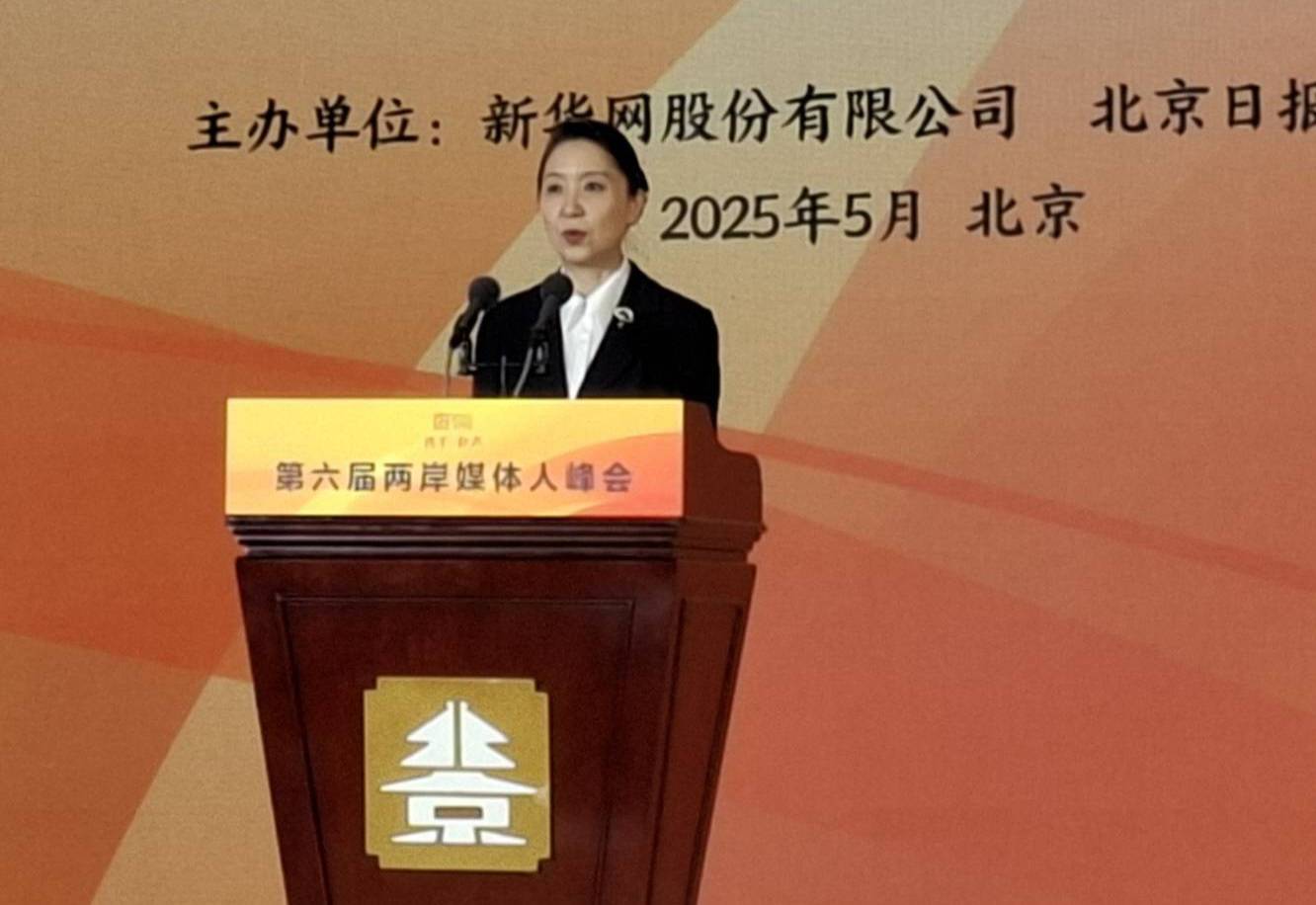 第六屆兩岸媒體人峰會北京登場 吳璽：兩岸媒體AI合作 攜手轉型