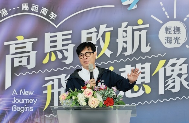 高雄市長陳其邁29日出席「高雄——馬祖定期航線啟航記者會」，他希望未來的航班班次只能增加、不減少。圖／高雄市政府提供