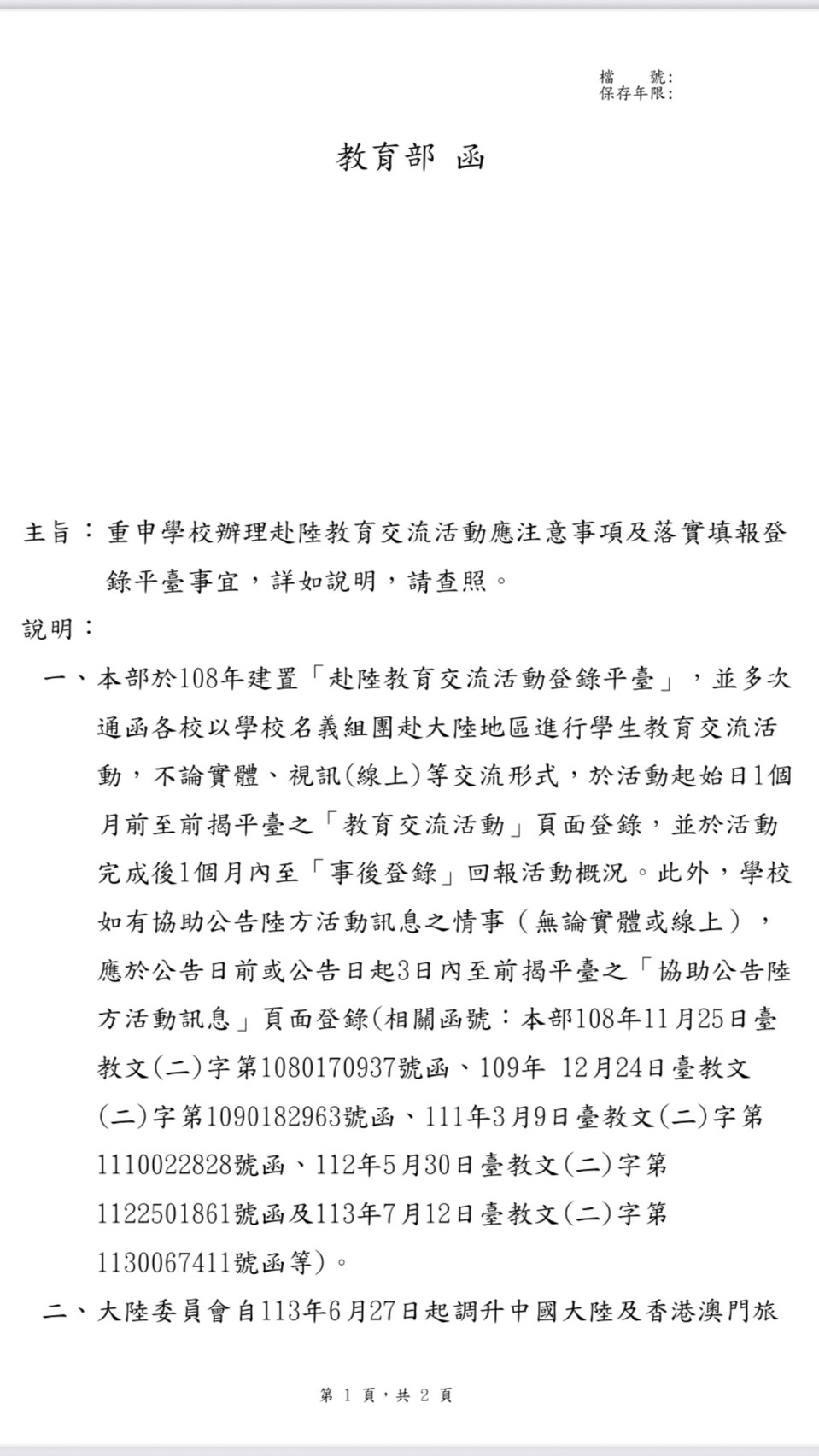 圖/葛如鈞辦公室提供