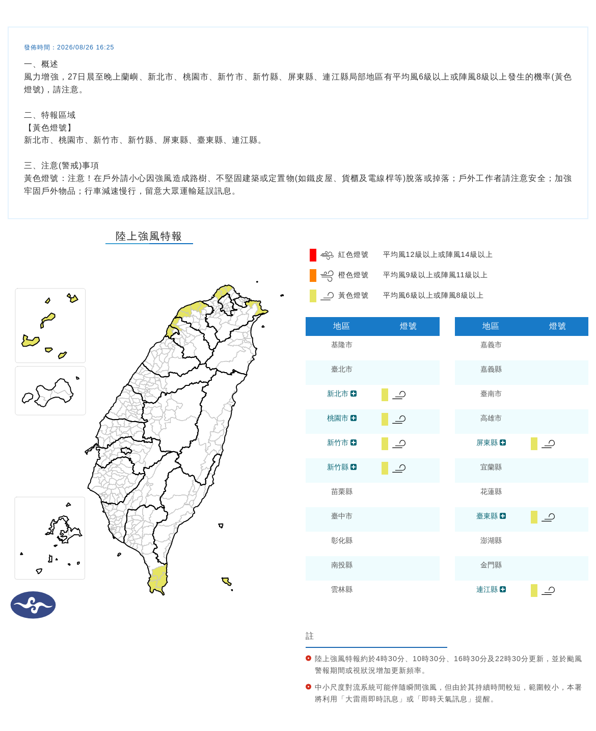 氣象署發布陸上強風特報。圖/取自中央氣象署