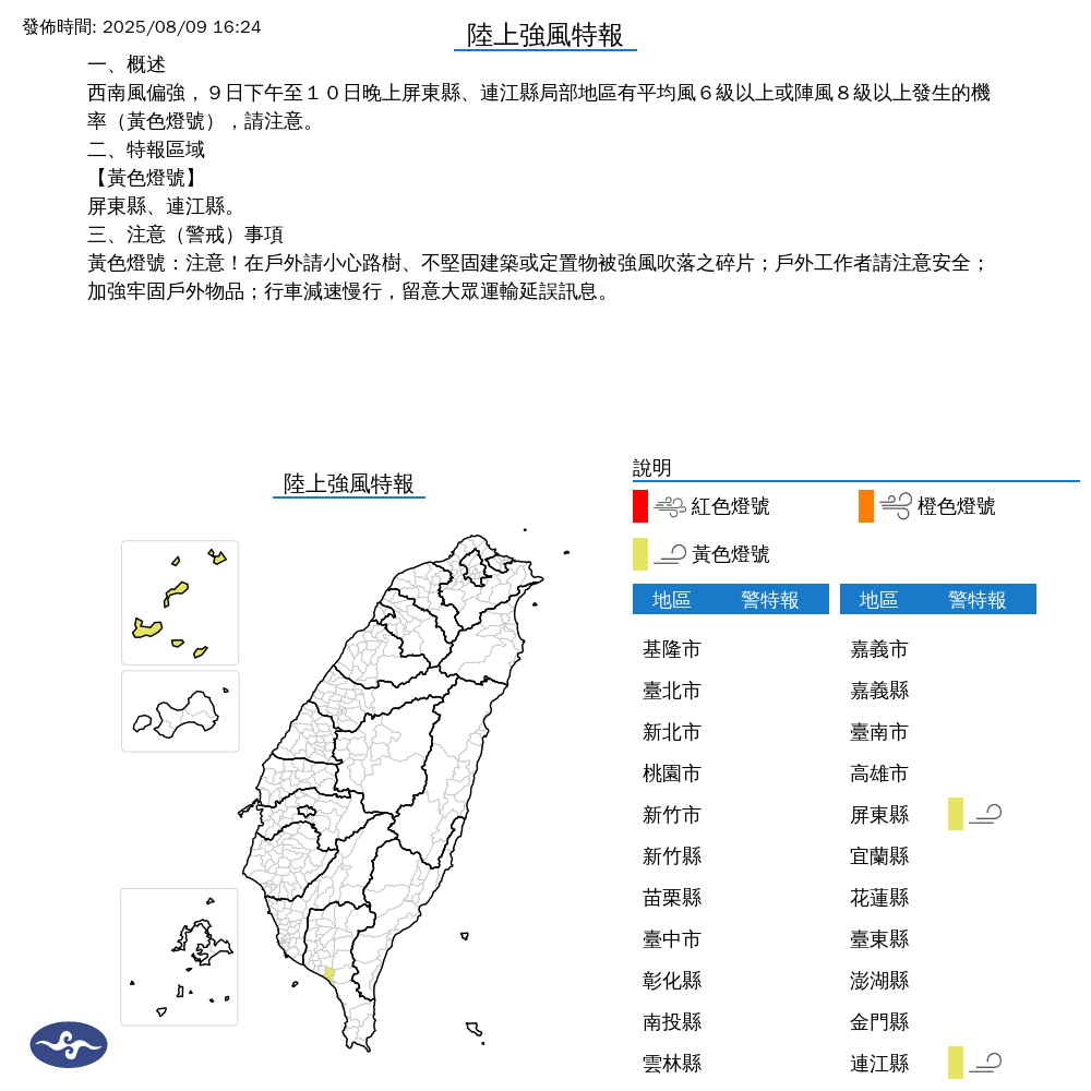 氣象署發布陸上強風特報。圖/取自中央氣象署