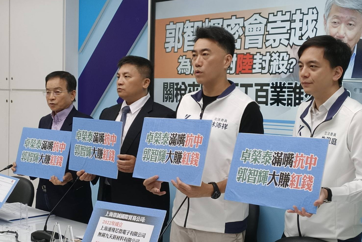 關稅、匯率夾擊 藍委批郭智輝只顧崇越賺紅錢  不顧台灣百工百業