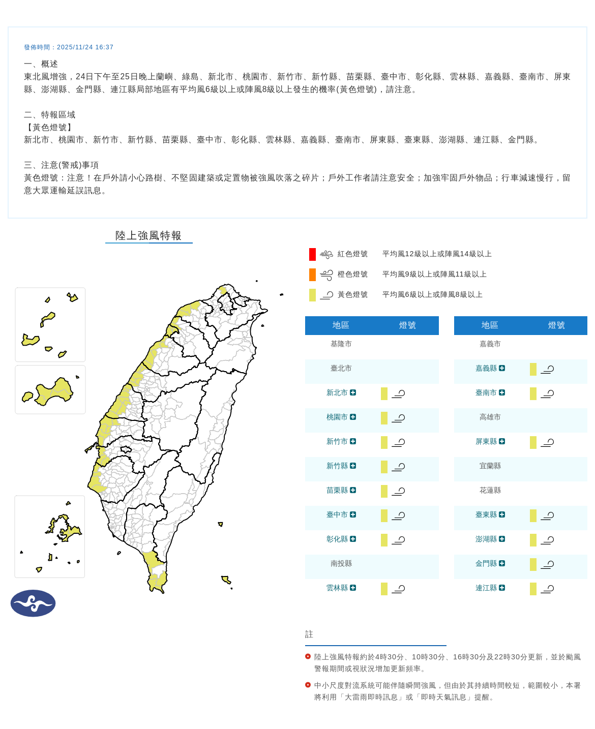 氣象署發布陸上強風特報。圖/取自中央氣象署