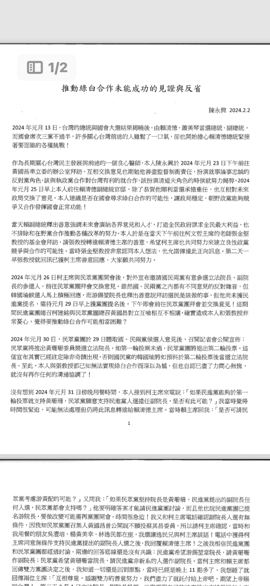 醫界大老陳永興發聲明，詳述1月31日穿梭柯文哲、賴清德促國會合作的過程。圖／引自陳永興臉書