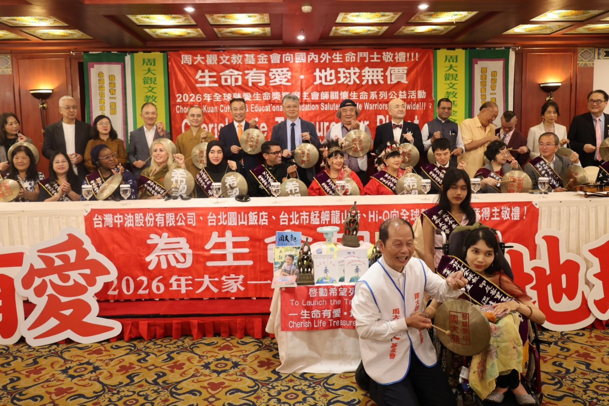 全球生命鬥士齊聚台北！周大觀基金會啟動「生命有愛‧地球無價」巡迴活動