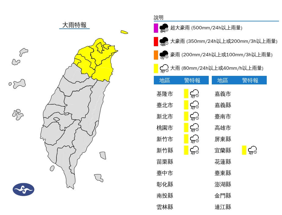 氣象署針對北部7縣市發布大雨特報。圖/取自中央氣象署