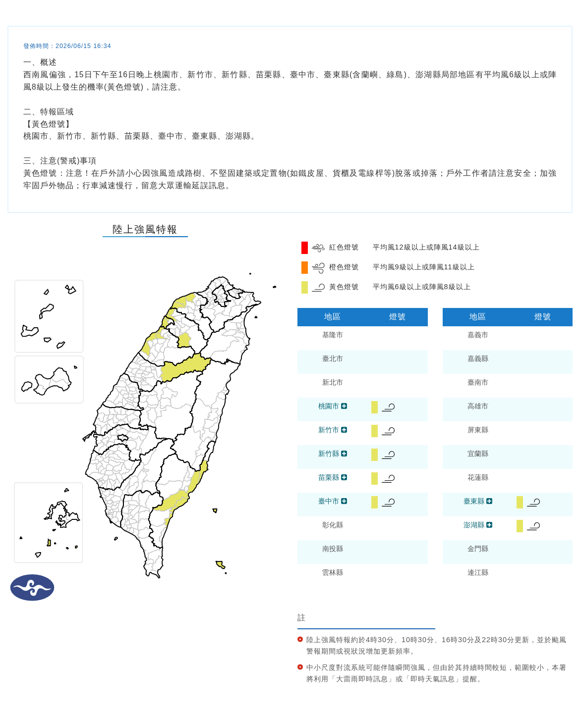 氣象署發布陸上強風特報。圖/取自中央社