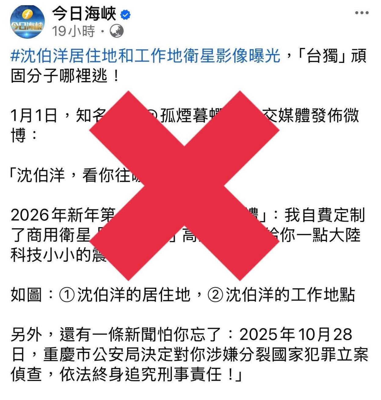 立委沈伯洋3日在臉書貼文披露大陸官媒恐嚇他。圖/取自沈伯洋臉書