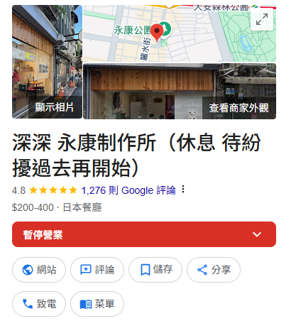 台北市大安區永康街一間知名飯糰店因表達反罷免立場，遭青鳥出征狂刷1星，還改店名「紅色企業」，如今老闆宣布無限期停業。圖/取自Google網頁