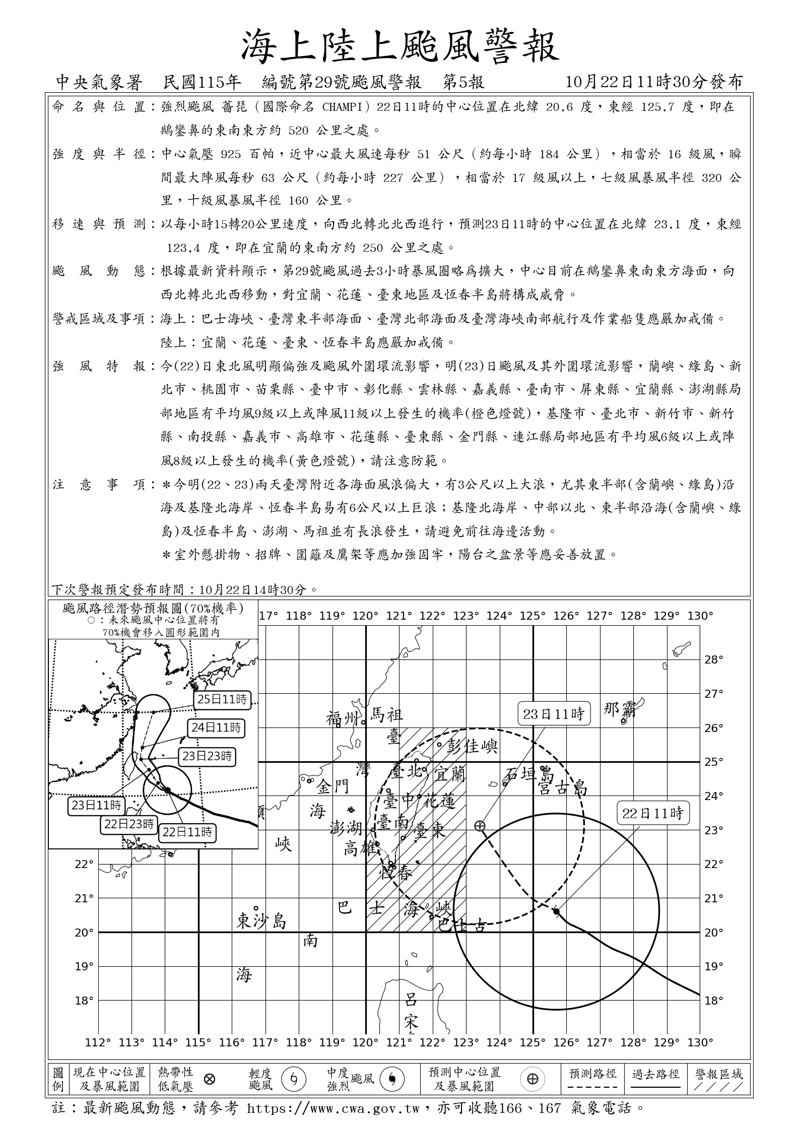 氣象署發布薔琵颱風海上陸上颱風警報。圖/取自中央氣象署