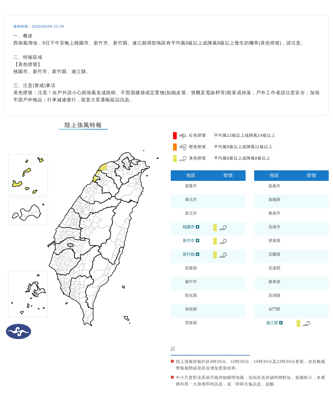 氣象署發布陸上強風特報。圖/取自中央氣象署