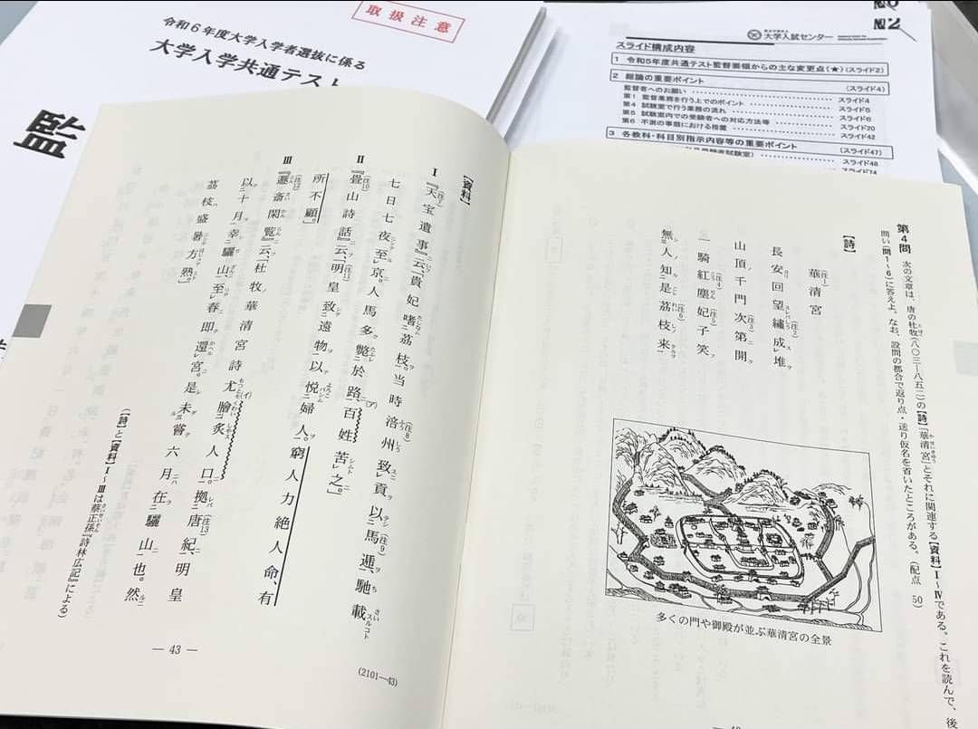 作家楊渡貼出日本高考題，竟是考杜牧詩，讓他相當感嘆。圖／取自楊渡臉書