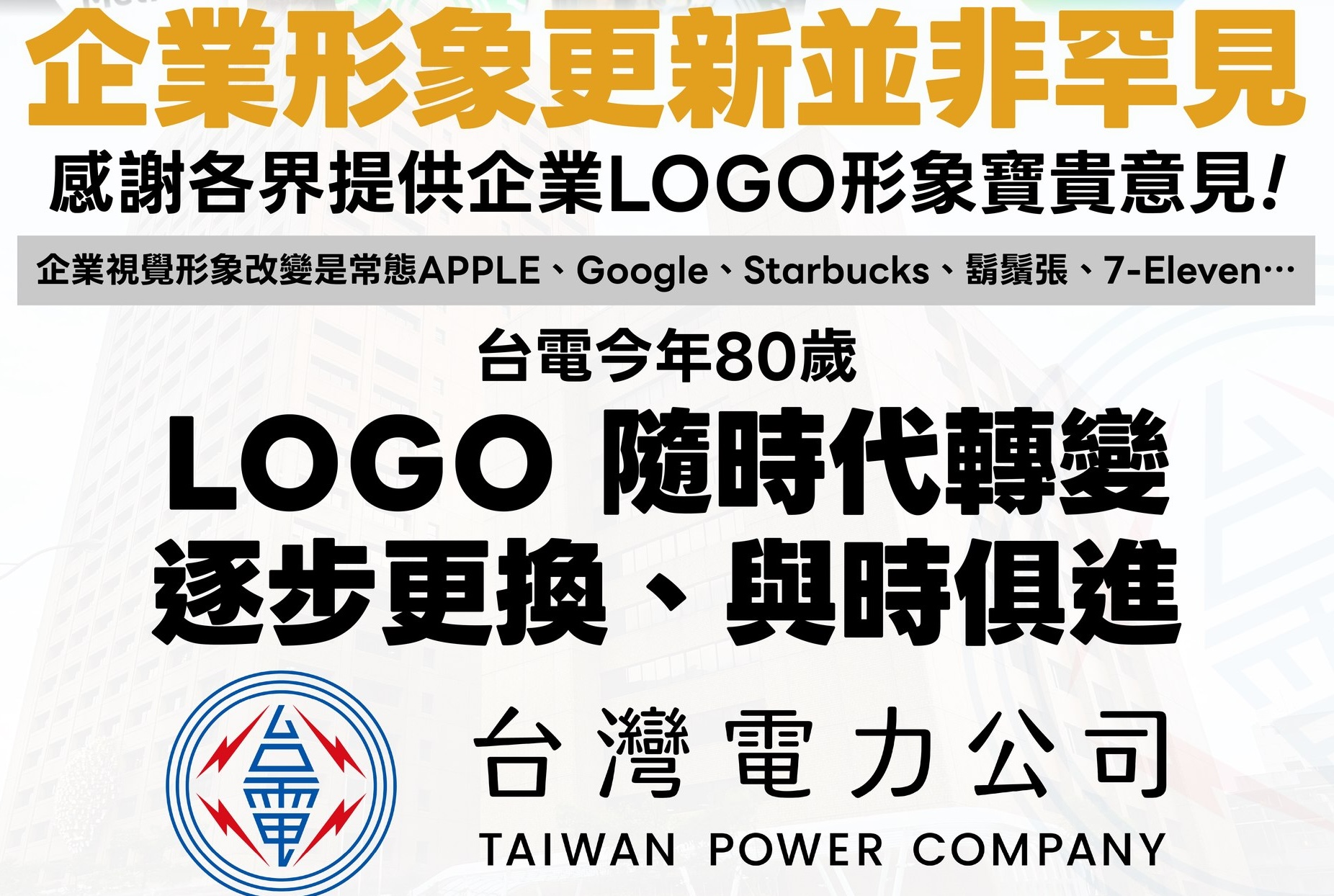 【梅花評論】再漂亮的Logo也救不了停電的夜晚 