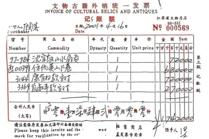 被南京博物館認定為贋品的《江南春》,2001年以6800元售出。新華社記者採訪到藏品的出館和售賣記錄。圖/取自新華社