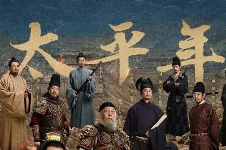 【梅花專論】陸劇「太平年」的政治敍事