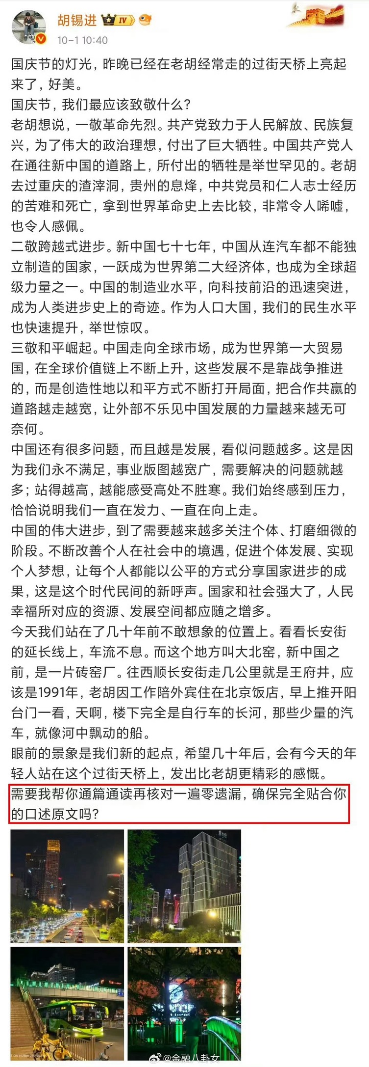  一段原本應該被刪除的AI提示語，意外成為胡錫進大陸國慶文章的「幕後花絮」。圖/取自金融八掛女微博