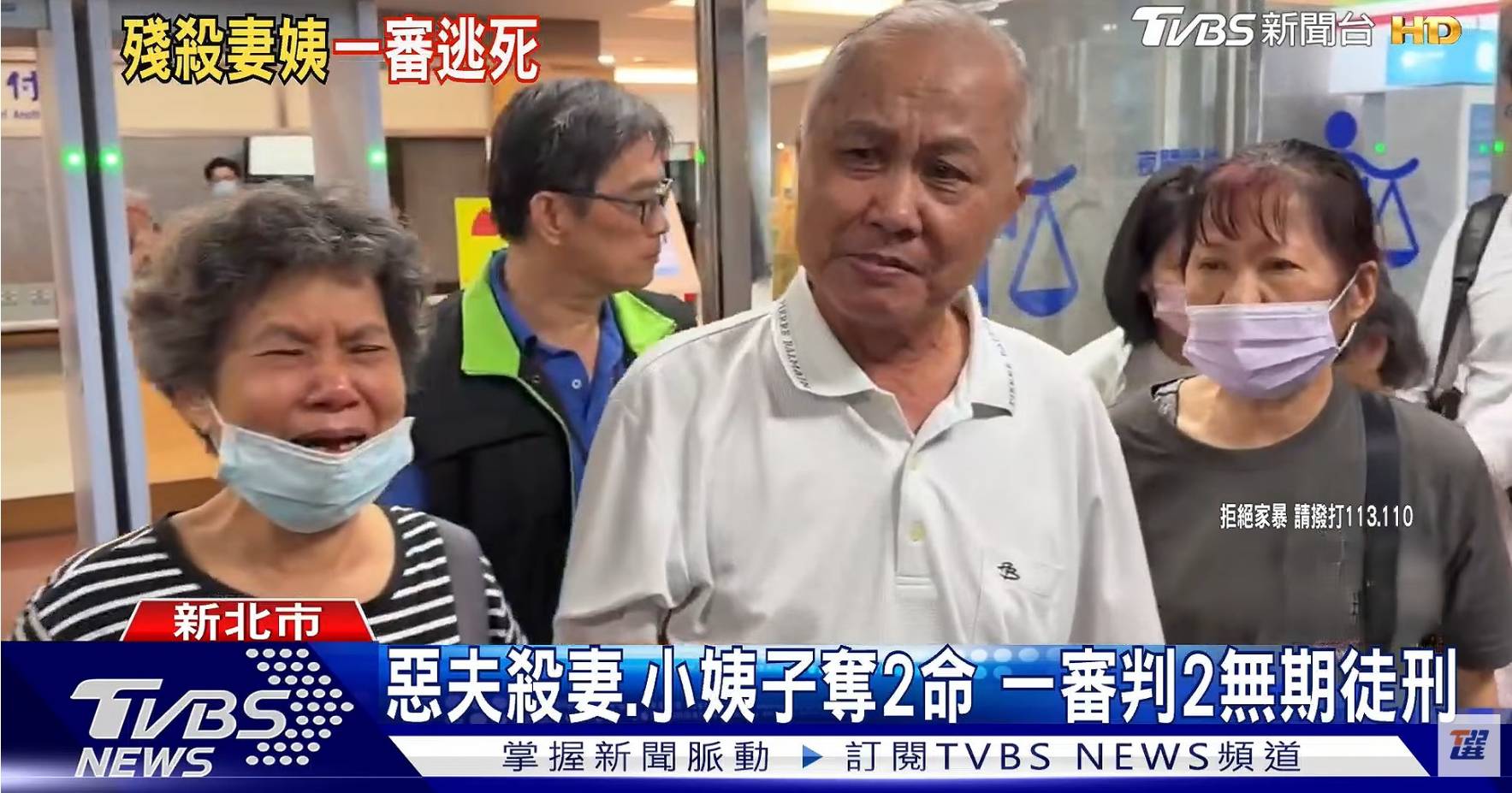 被害人父母對一審判處無期徒刑難以接受。圖／擷取自TVBS新聞網YouTube