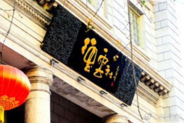 德雲社11/26專場〈藝高人膽小〉,涉事影片已火速下架。圖/取自澎派新聞微博