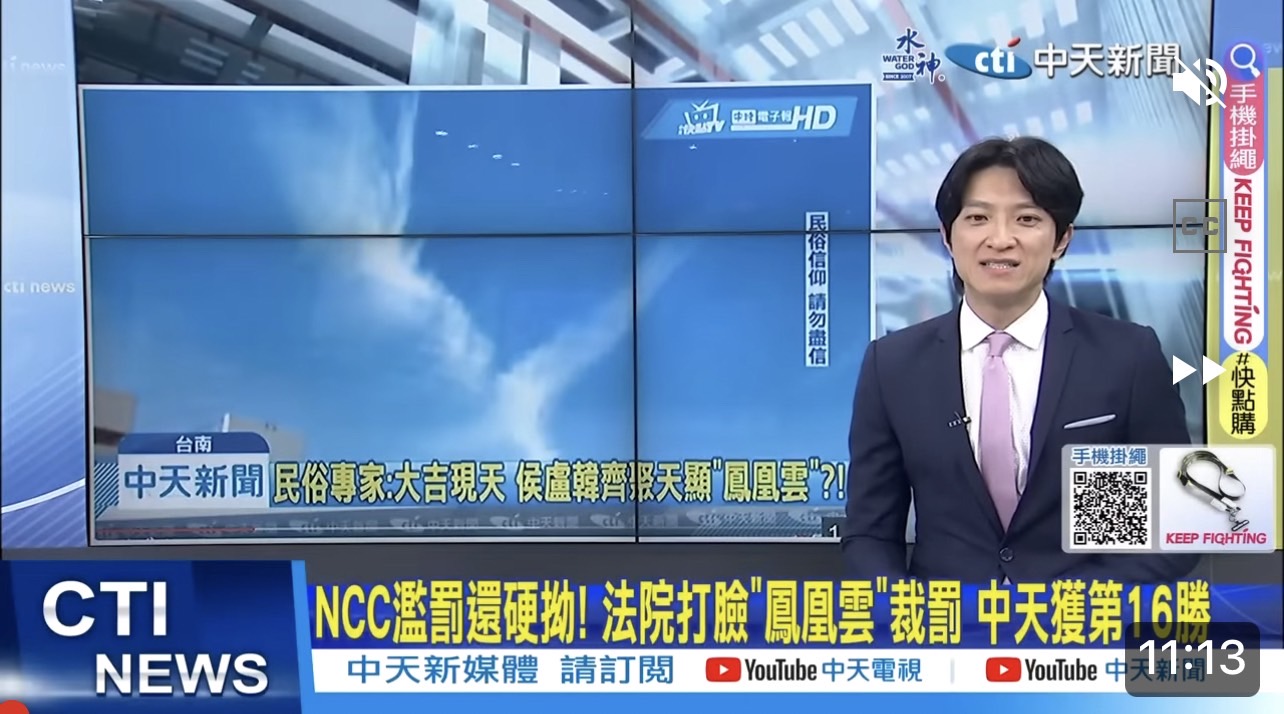 NCC16敗！聲請中天鳳凰雲案再審遭駁